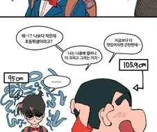 코난과 짱구, 그리고 호빵맨.manhwa
