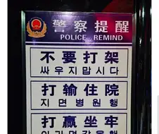 중국 식당에 붙어있는 표어.jpg