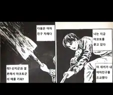 NTR 복수하는 만화.manwha