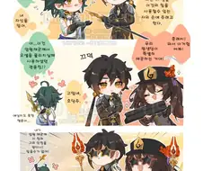원신] 종려창 물려받는 소.manga