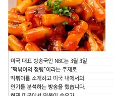 식감 극혐이라고 떡볶이 싫어하던 서양인들.JPG