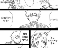 블리치,프리큐어)프리큐어의 세계로 온 이치고 만화