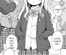 무시무시한 땅꼬마 여고생쟝.manga