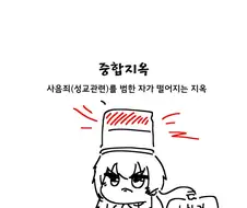 족토의 불교 지옥 만화.JPG