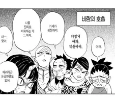 귀칼) 공식피셜 존나 아픈 호흡들
