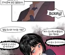 생각을 읽는 능력으로 위험을 피하는 만화