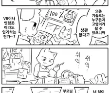 고양이 카페에서 일하는 개 만화