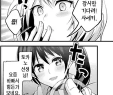 [백합]여선생을 좋아하는 제자