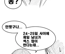 상여자한테 고백받는.manhwa