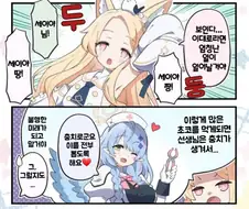 블루아카) 미래를 보는 여우 manhwa