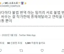 고전) 불법 번역팀 간의 싸움이 결판나지 않을 경우