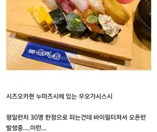 일본에서 바이럴 터졌다는 999엔짜리 초밥