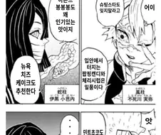 귀멸)베스킨라빈스에서 뭐먹을지 추천받는 만화.png