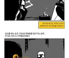 초능력자를 위한 평화로운 세상.manhwa