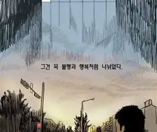 기안84 대기타는 남자 만화.jpg