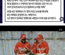 야구 외국인 선수 6명으로 늘릴 것을 검토중.jpg