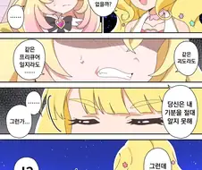 프리큐어)나를 지금 물건으로 매수하려는겐가