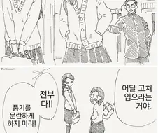 학교에서 풍기문란으로 트집 잡는 만화
