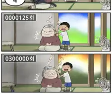 할머니 어깨 안마 500회당 10엔.manga