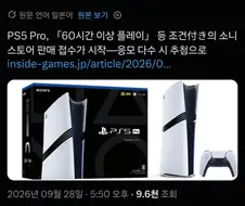 일본 소니스토어 PS5PRO 예약신청에 플레이시간 요구.