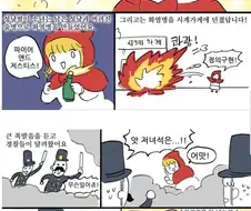 파이어 앤드 저스티스 하는 만화