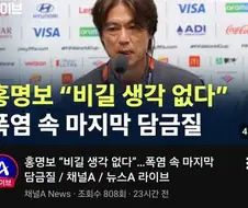 "비길 생각 없다."