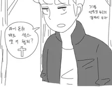 흑인친구랑 등산하며 이야기 나누는 만화