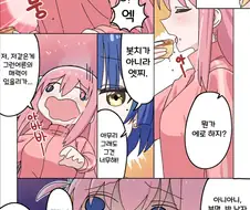 봇치더록) 봇치는 레즈가 아닙니다