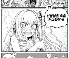 선생님! 우유!