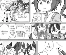 말딸) 오구리 저녁밥 압수하는 만화