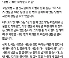 첫사랑이 준 선물 47년만에 열어본 남성