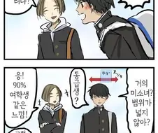 너 좋아하는 사람 소개시켜줄게.manwha