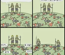 패잔병 처리하는 manhwa