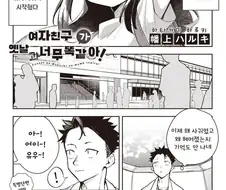 여친이 옛날과 너무 똑같다.manhwa