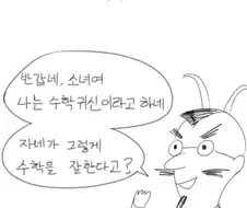 EBS 세미 능욕하는 만화 ^,^