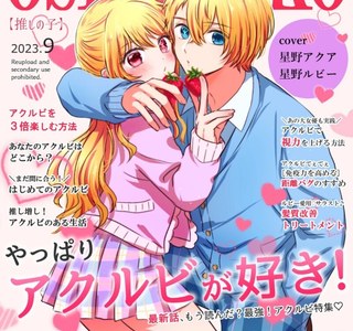 최애의 아이) 근친 컨?셉