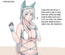 소전) 마일로 코스프레하는 만화.manwha
