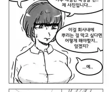 회사 부장이 여직원을 사진으로 협박하는 만화