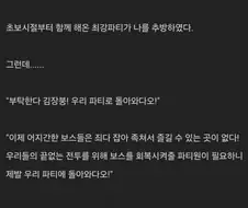 고인물 파튀에서 쫒겨난 힐러