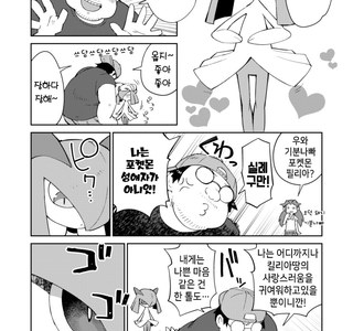 포간) 킬리아와 오타쿠 트레이너 만화.manga