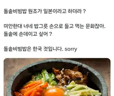 일본이 돌솥비빔밥 못 뺏어가는 이유