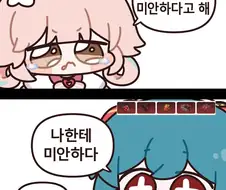 나한테 미안하다고 해 .manwha