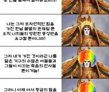 워해머 황제:나는 신이 아니다!(실제로 한 말)