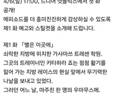 말딸) 신데렐라 그레이 TVA 1화 시놉시스 & 스틸컷 공개