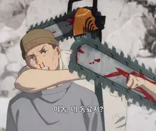 체인소맨]주인공이라고는 생각할수 없는 행동
