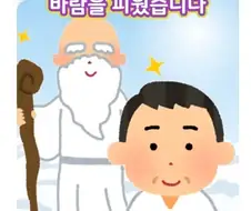 생전 바람피운 횟수에 따라 저세상 가는 교통수단이 달라지는 만화.manh...