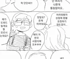 한쿡어 어려워효 만화.manhwa