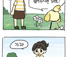 여울이는 멍멍이야 네 발로 걸어야 해.manhwa