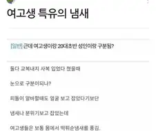 여고생 특유의 냄새