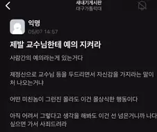 제발 교수님한테 예의 지켜라 제발 교수님한테 예의 지켜라